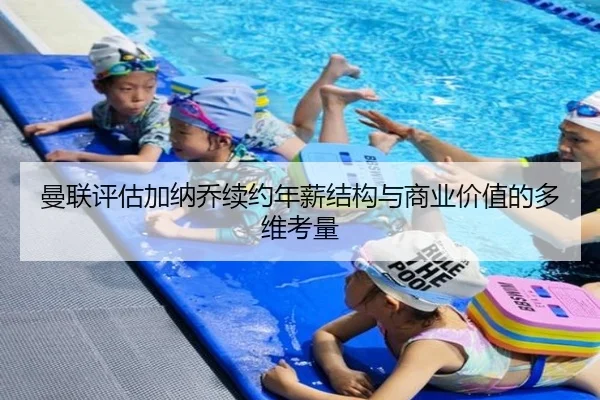 man-lian-ping-gu-jia-na-qiao-xu-yue-nian-xin-jie-gou-yu-shang-ye-jia-zhi-de-duo-wei-kao-liang-3-433.jpg